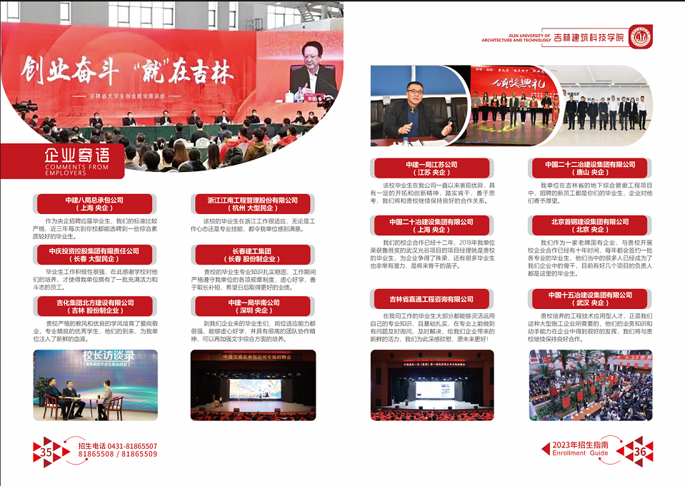 吉林建筑科技学院 - 2023年招生指南